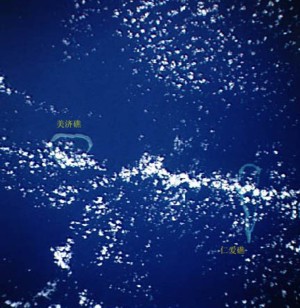 南沙群岛 - 美济礁图片1 