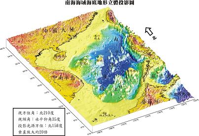 南海海域海底地形立体投影图